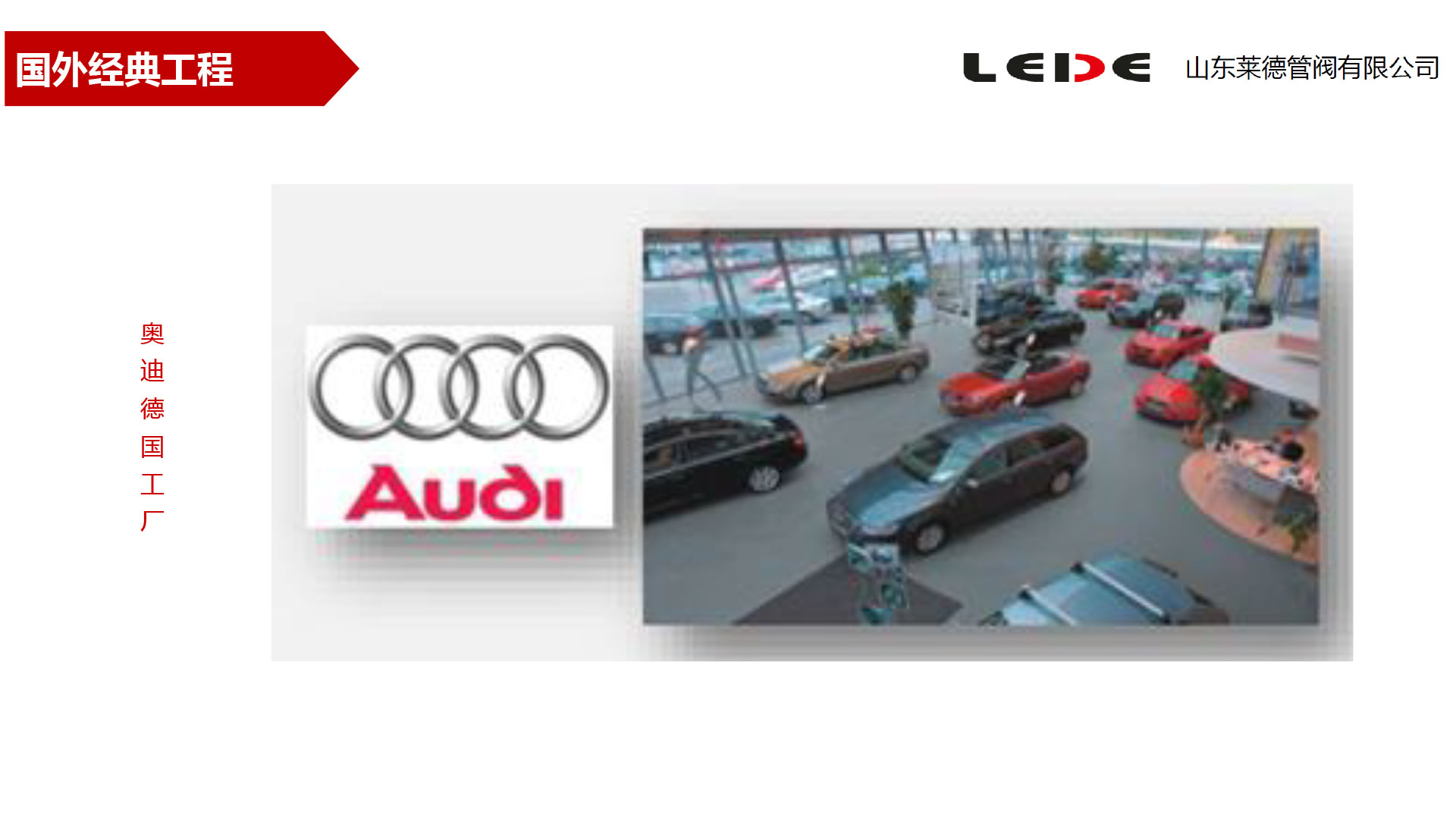 奧迪德(dé)國工廠(chang)