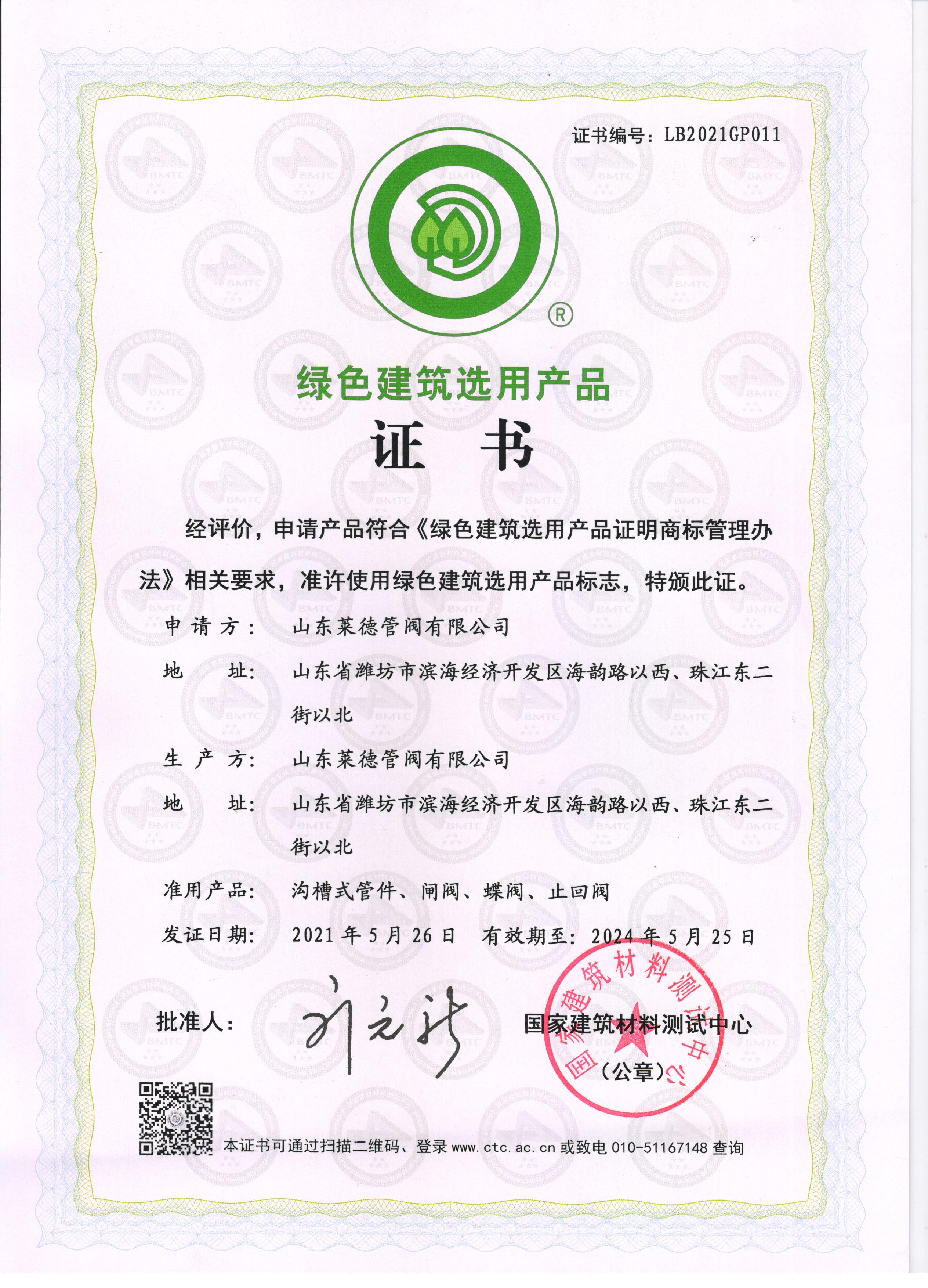 綠(lǜ)色建築(zhu)選用産(chan)品