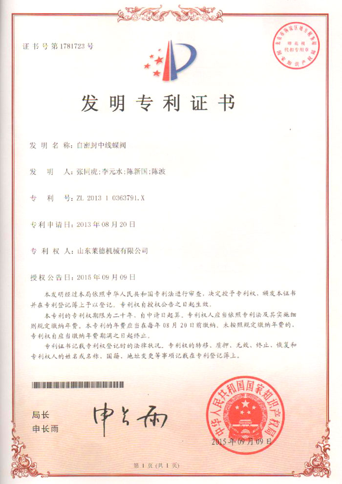 自密封(fēng)中線蝶閥