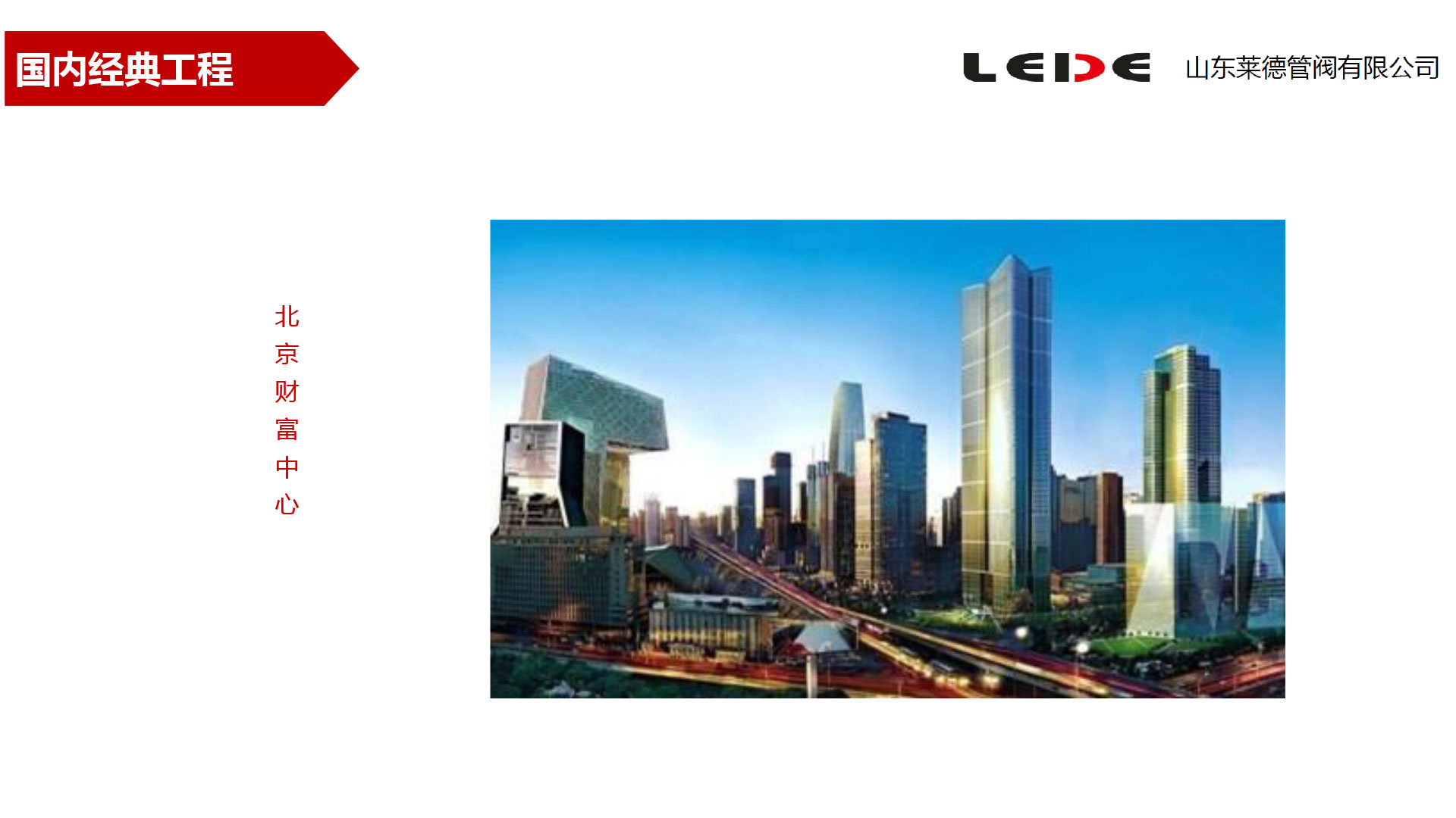 北(bei)京财富中心