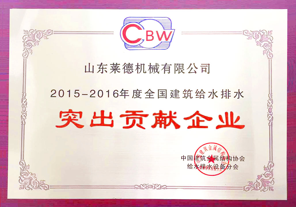 給(gei)水排水突(tū)出貢獻（清(qing)）