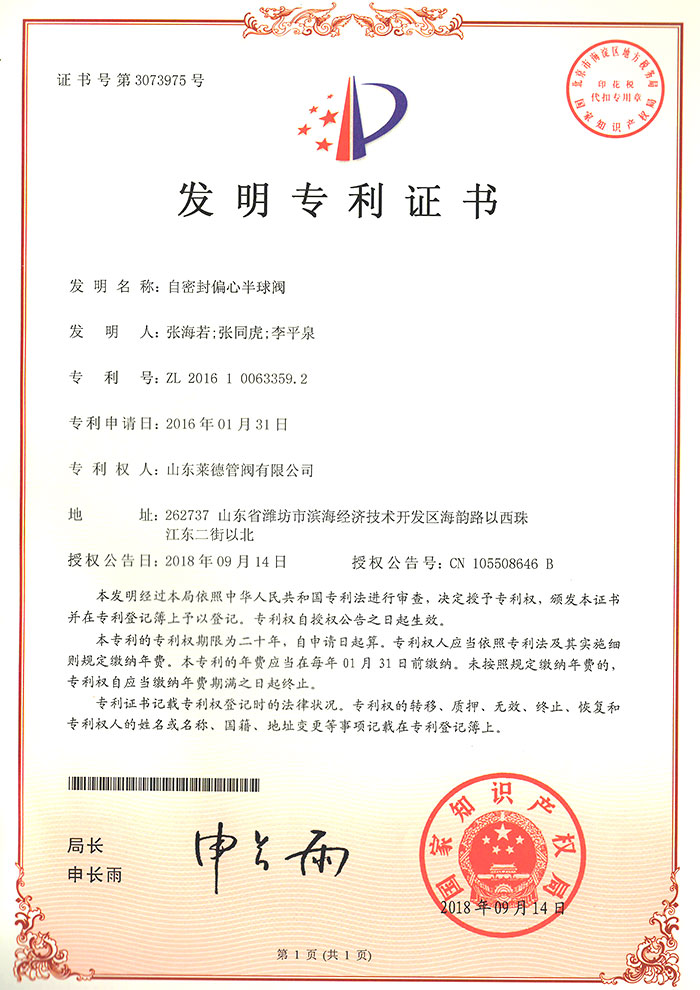 自(zi)密封偏心半(bàn)球閥