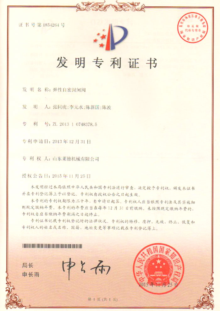 彈性自密(mi)封閘閥