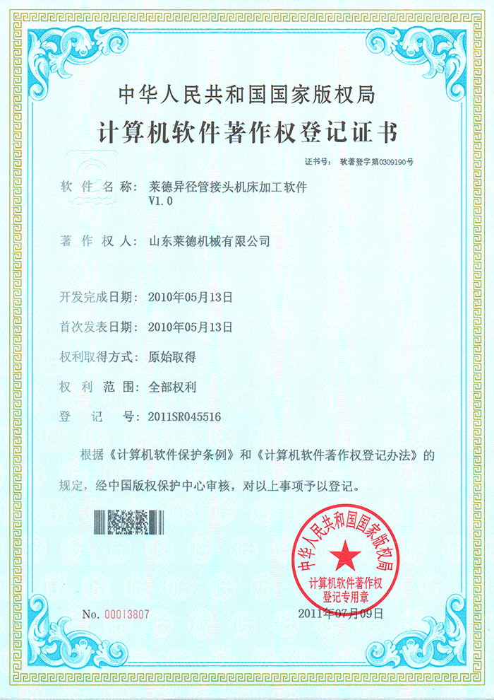 萊德(dé)異徑管(guǎn)接頭機(jī)床加工(gong)軟件V1.0