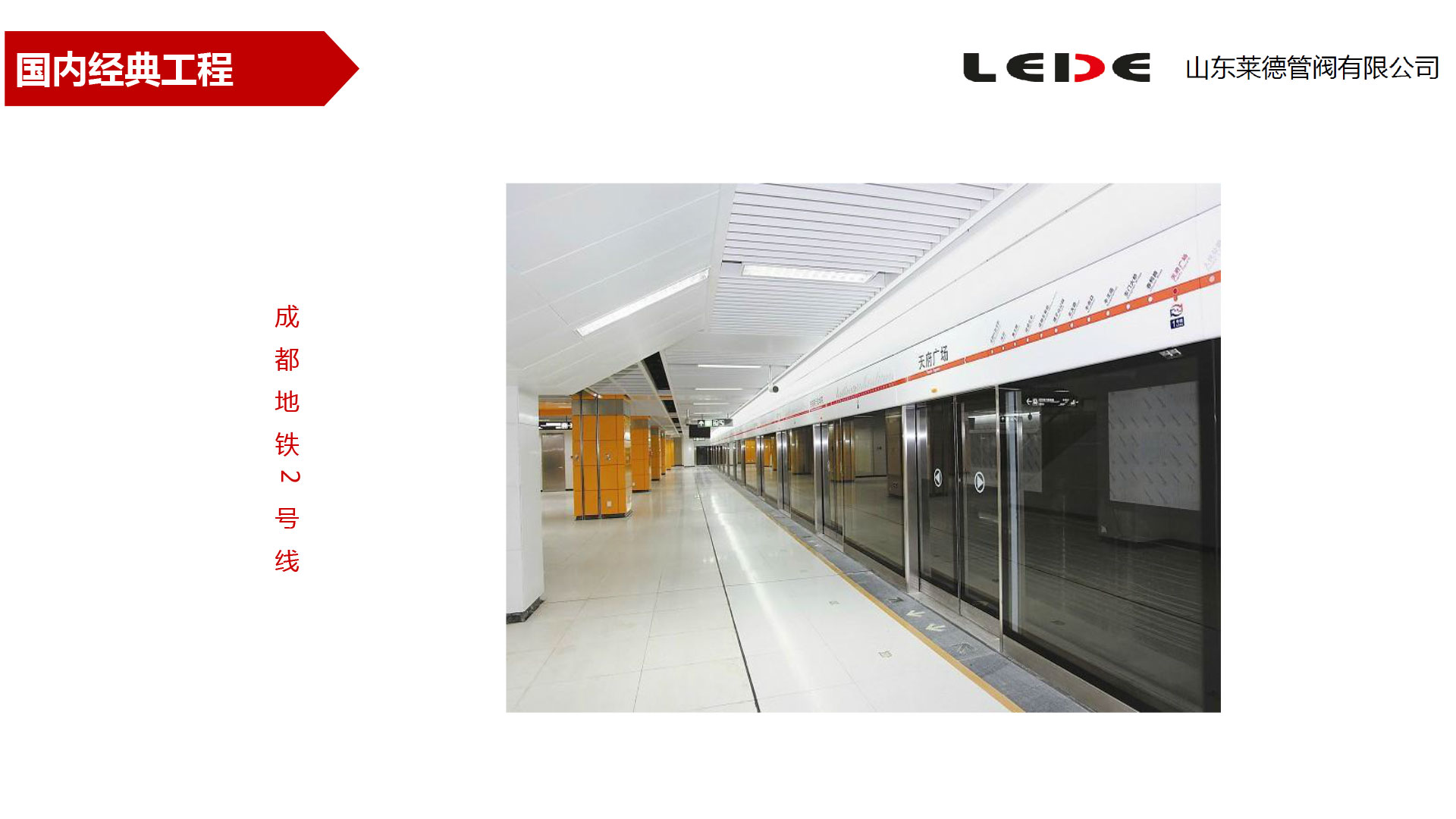 成都(dōu)地鐵2号線(xian)