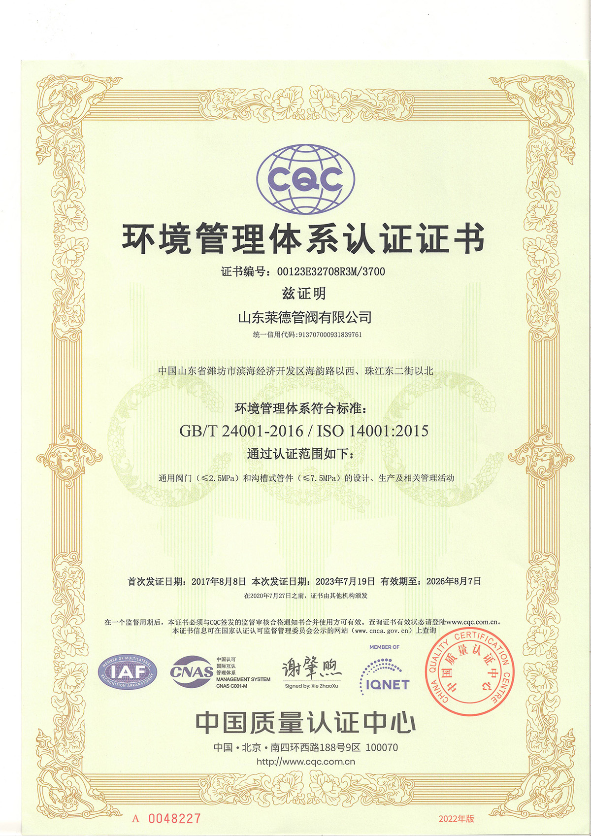 2023版環(huan)境管理(li)體系