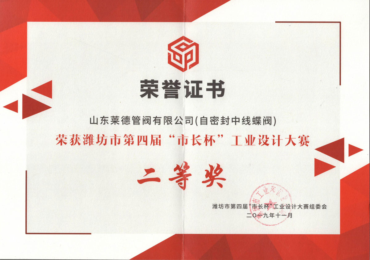 濰坊市長杯工(gong)業設計大賽二等(deng)獎