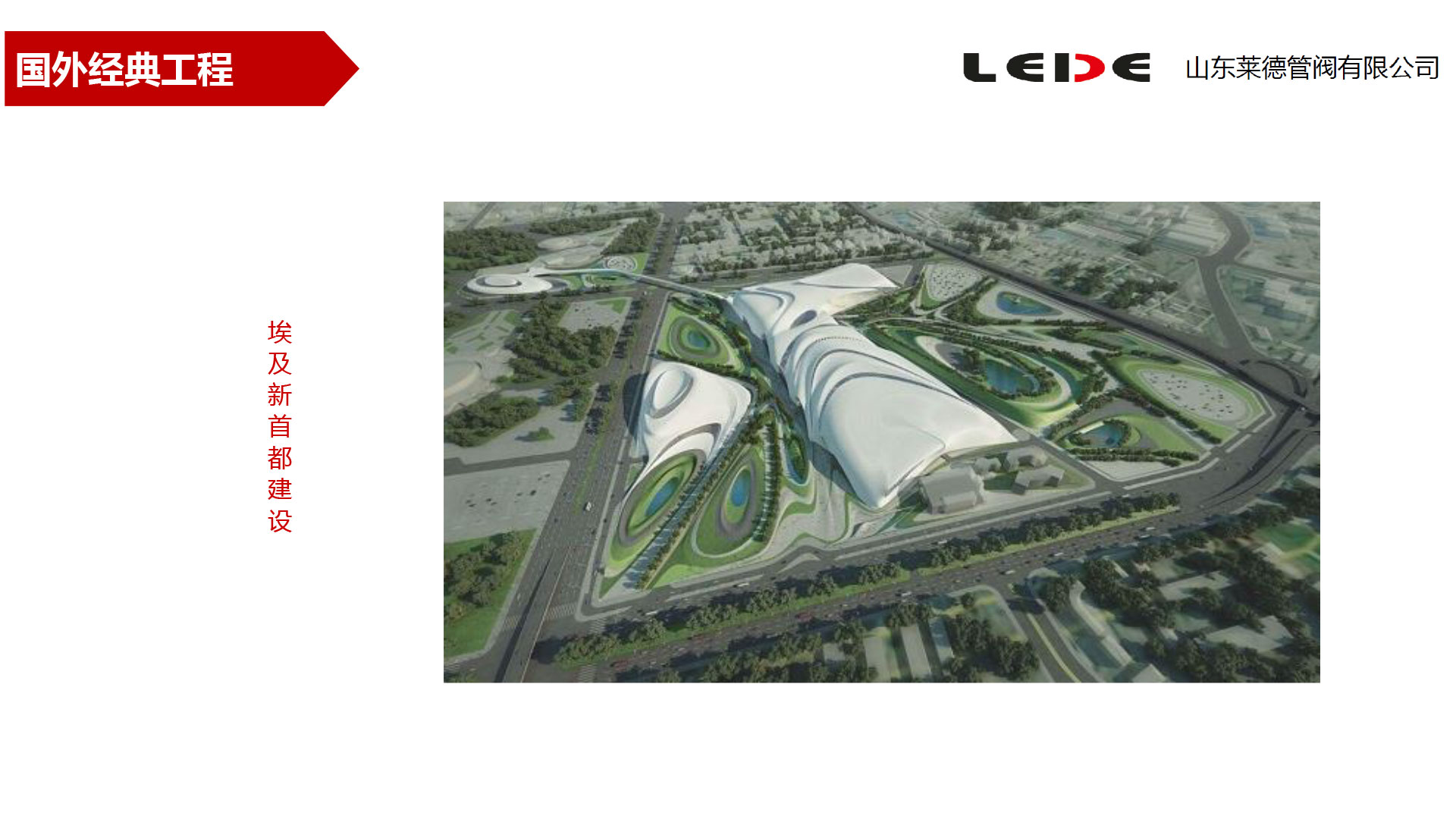 埃及(ji)新首都(dou)建設