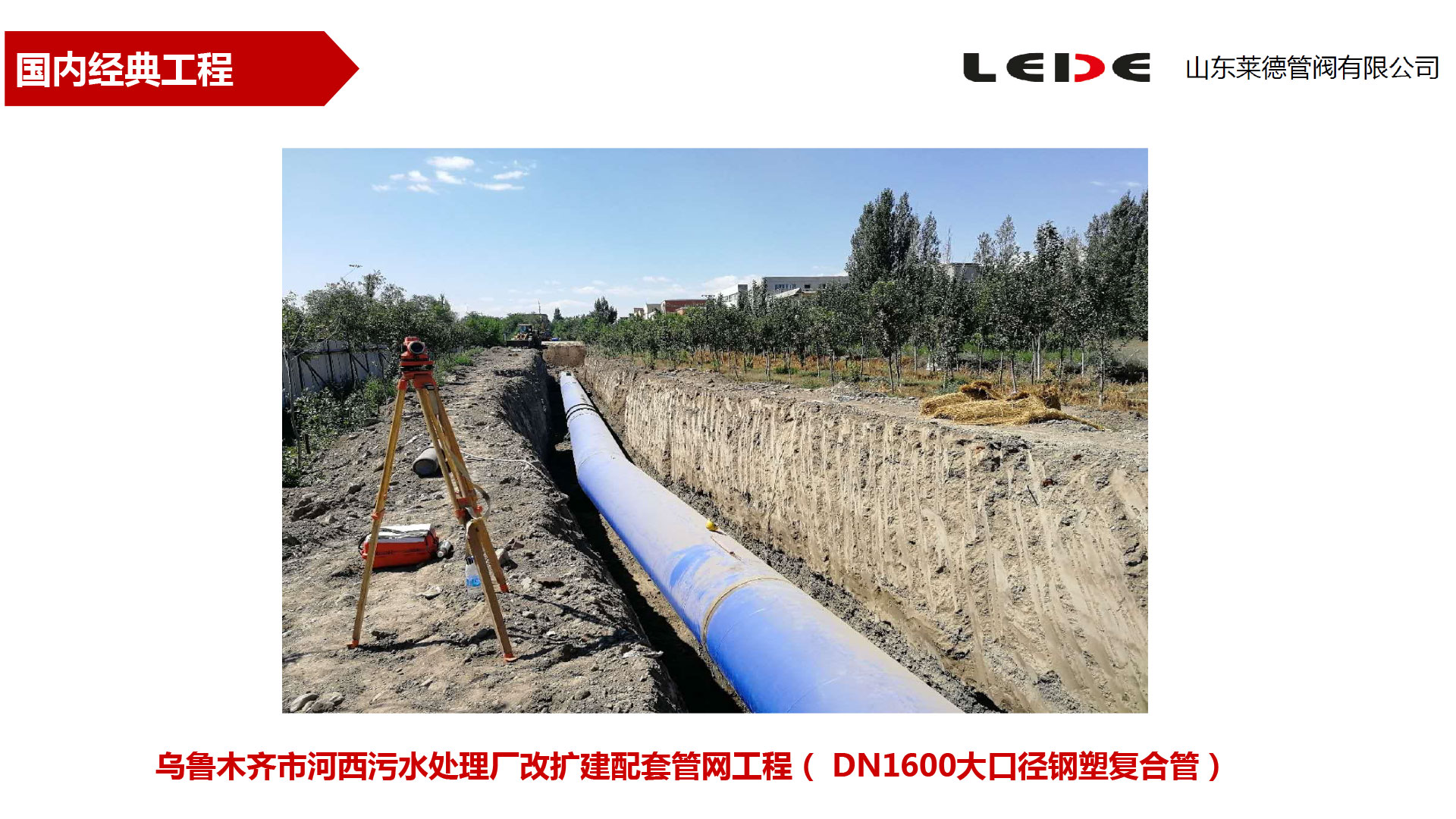 烏魯木齊市河西(xi)污水處理廠改擴(kuò)建配套管網工程(cheng)