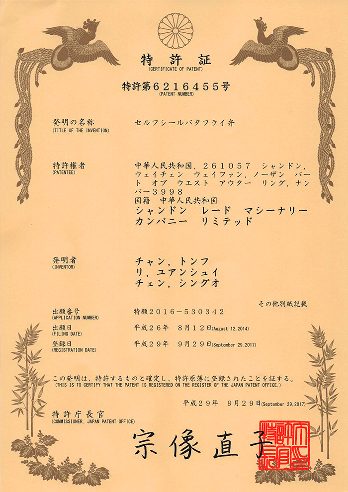 自(zì)密封中線(xian)蝶閥（日本(ben)專利）