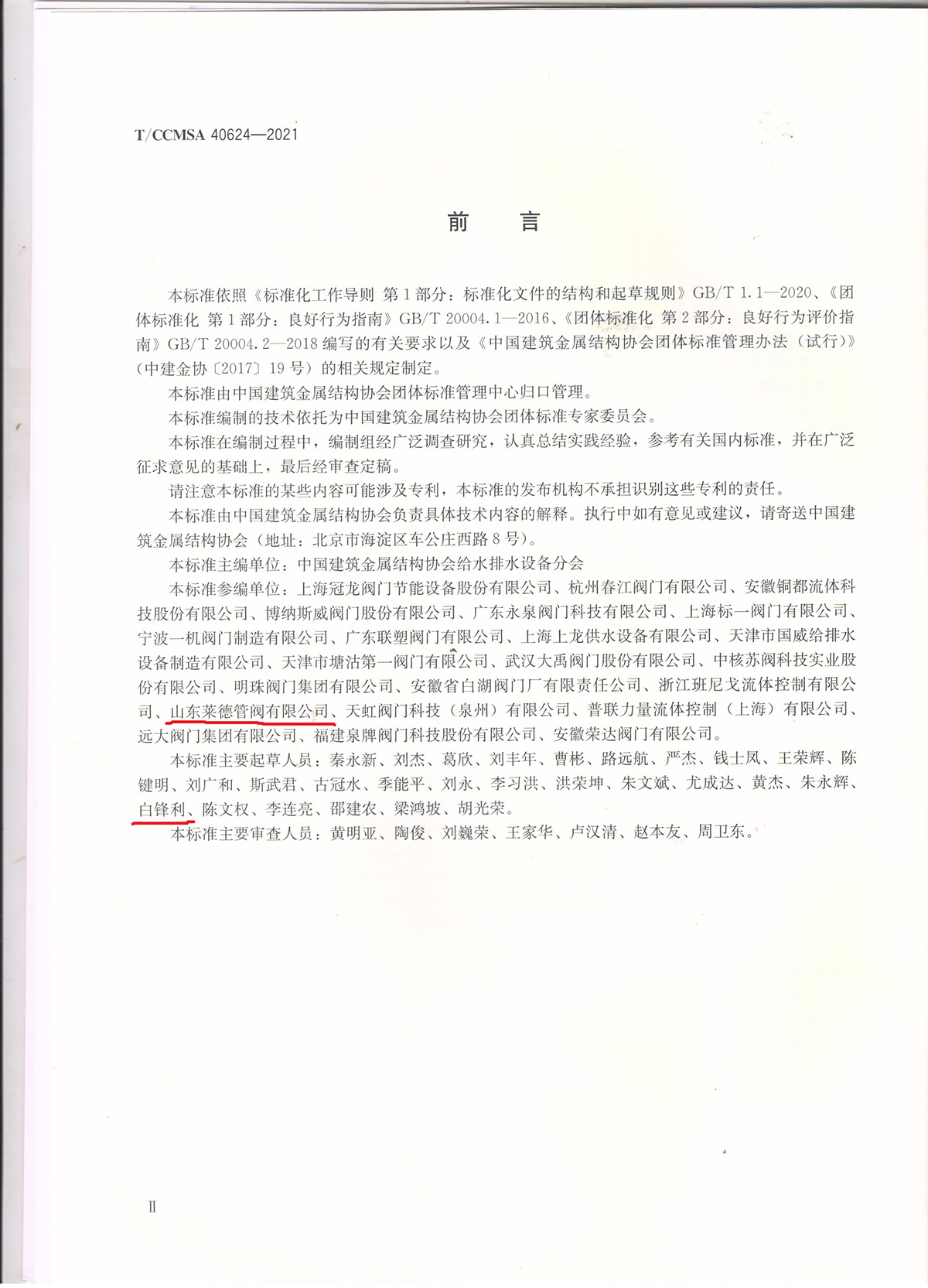 倒流防止(zhǐ)器2