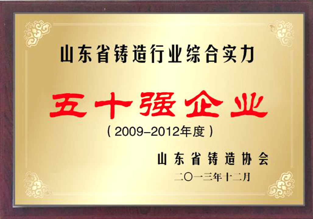 鑄造(zào)行業50強