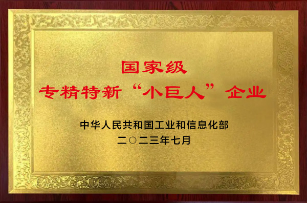 小巨人(ren)企業證(zheng)書