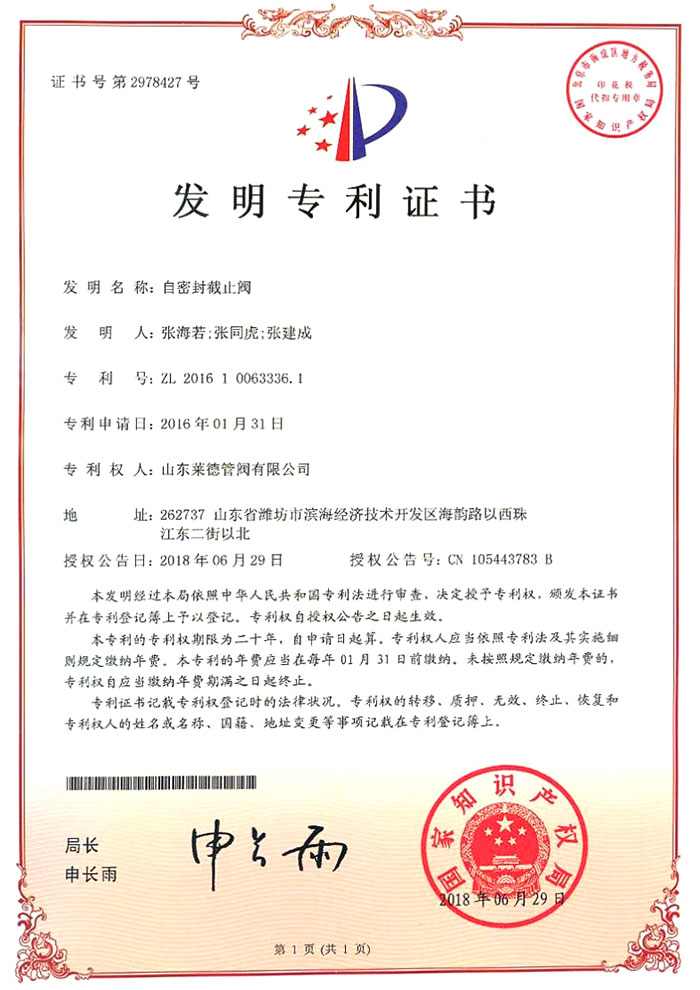 自密封截(jie)止閥發明專(zhuan)利