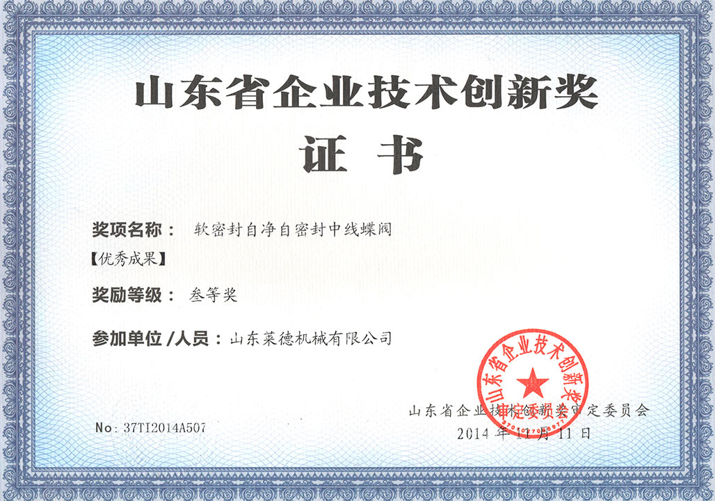 山東省科(ke)技技術創新獎(jiang)