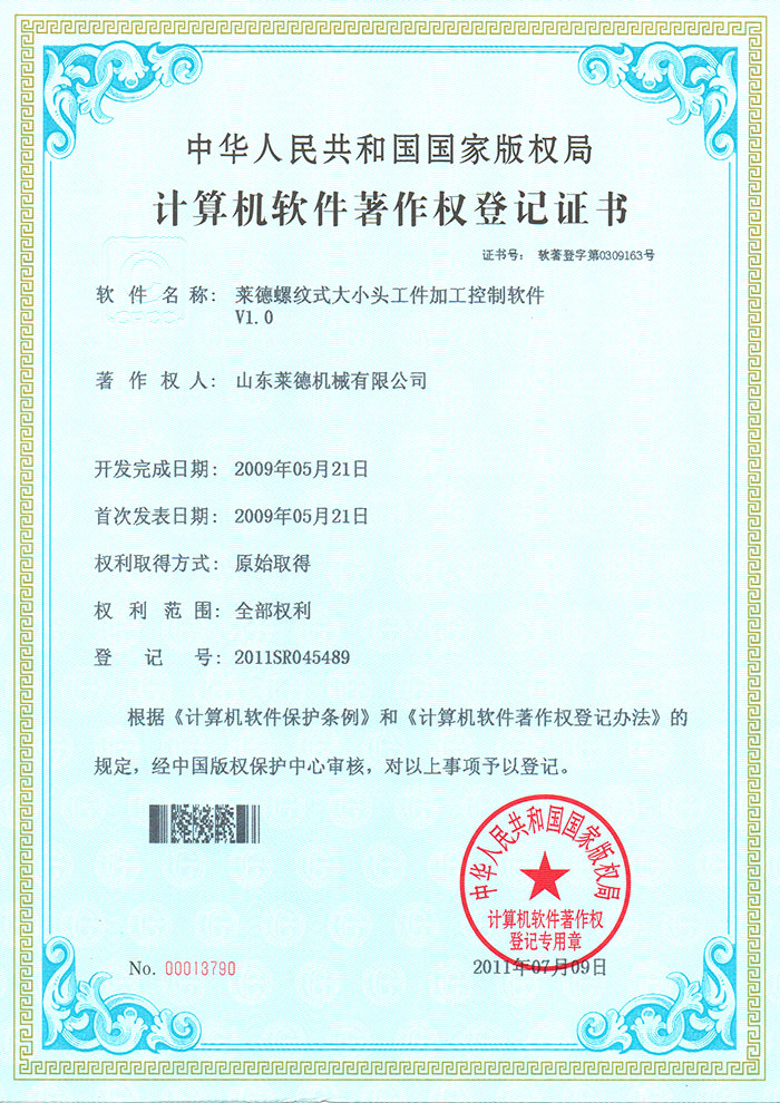 萊德螺(luo)紋式大(dà)小頭工(gōng)件加工(gong)控制軟(ruǎn)件V1.0