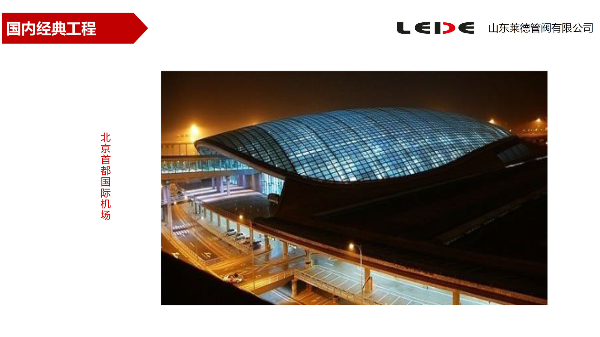 北京(jing)首都國際(ji)機場