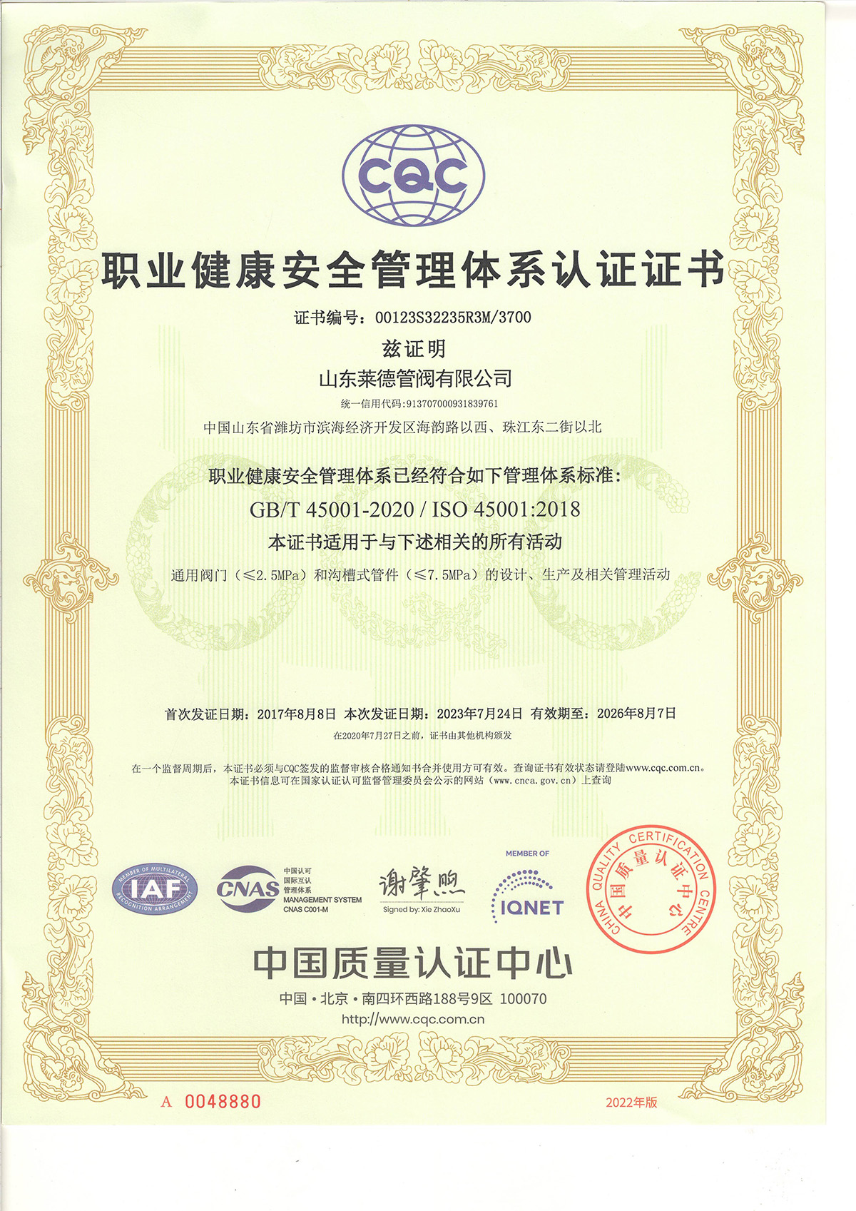 職(zhí)業健康(kang)安全管(guǎn)理體系(xì)